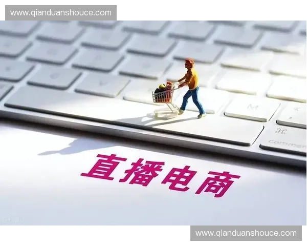 南昌打造全国直播新高地推动电商经济与城市品牌融合发展